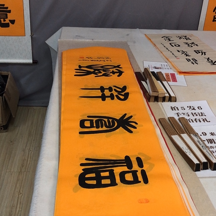 书法满5幅免费赠送一幅