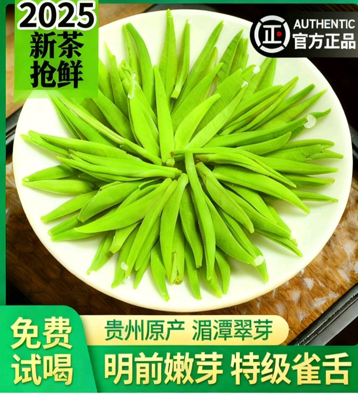 正宗贵州雀舌2025新茶特级明前翠芽绿茶嫩芽春茶茶叶兰花香竹叶B