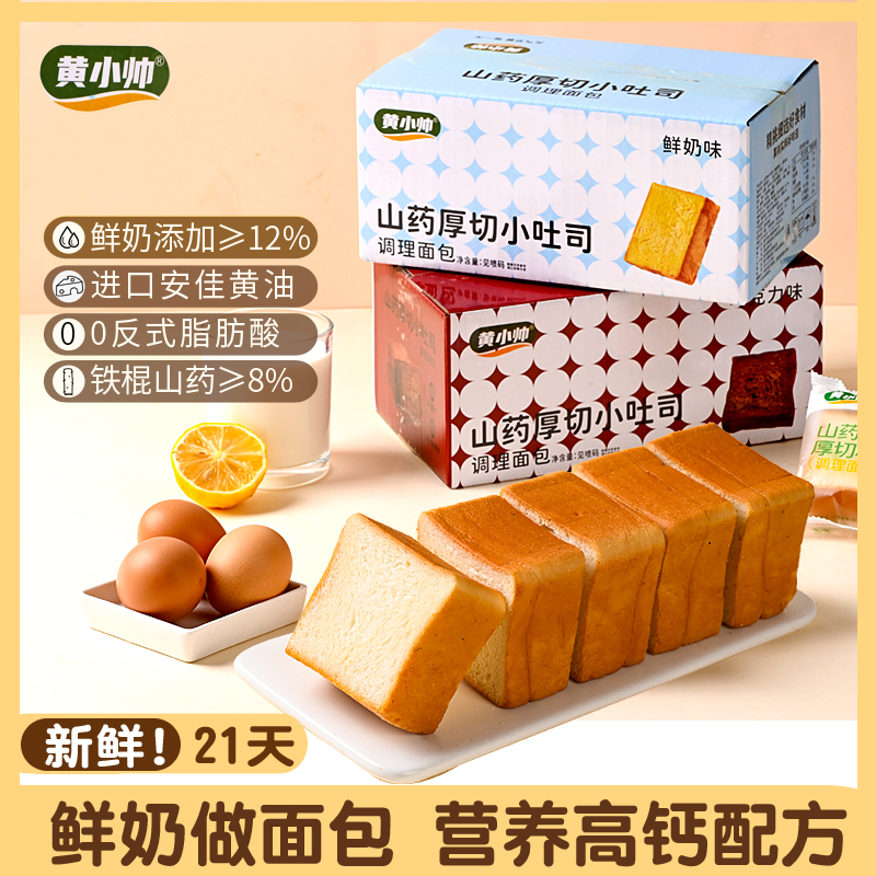 山药厚切小吐司无糖高钙代餐健康营养宝宝面包儿童速食早餐食品