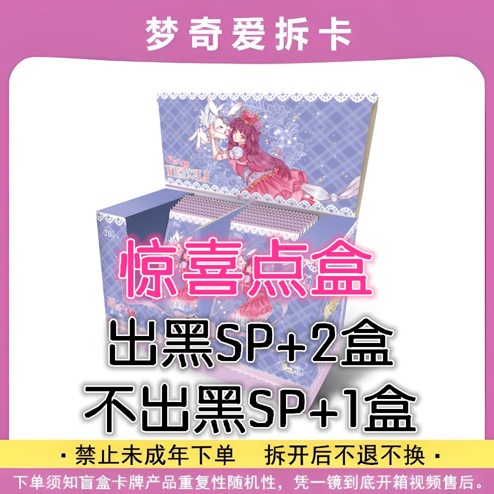 辰星【点盒】叶罗丽正版辰星3弹SP卡牌（潮玩盲盒）代拆