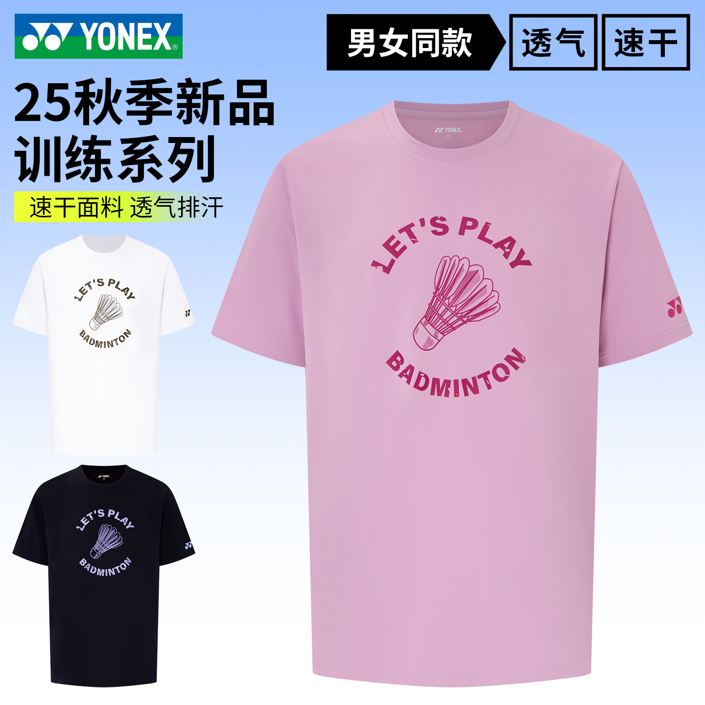 2025新款尤尼克斯YONEX男女同款羽毛球服速干训练服1153025BCR