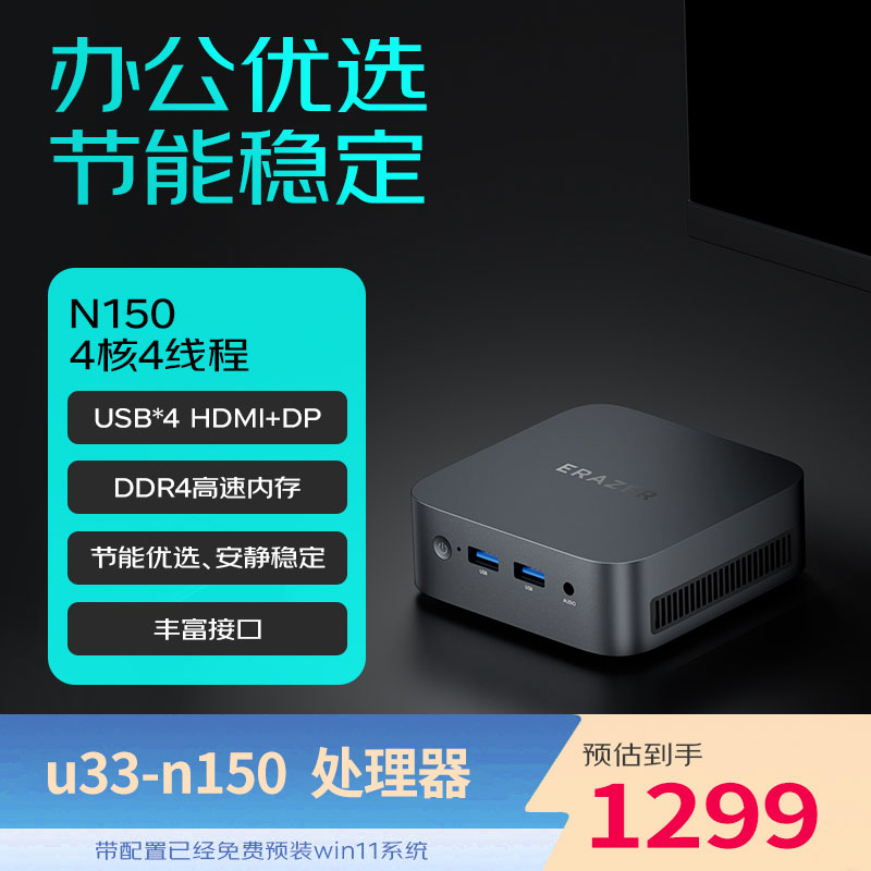 ERAZER/异能者U33 mini迷你主机N150处理器商务办公电脑一体主机