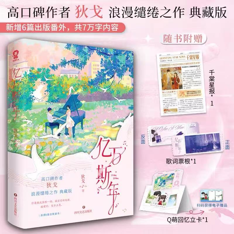 亿万斯年高口碑浪漫鬼马音乐才女vs雅痞钢琴才子 畅销都市言情
