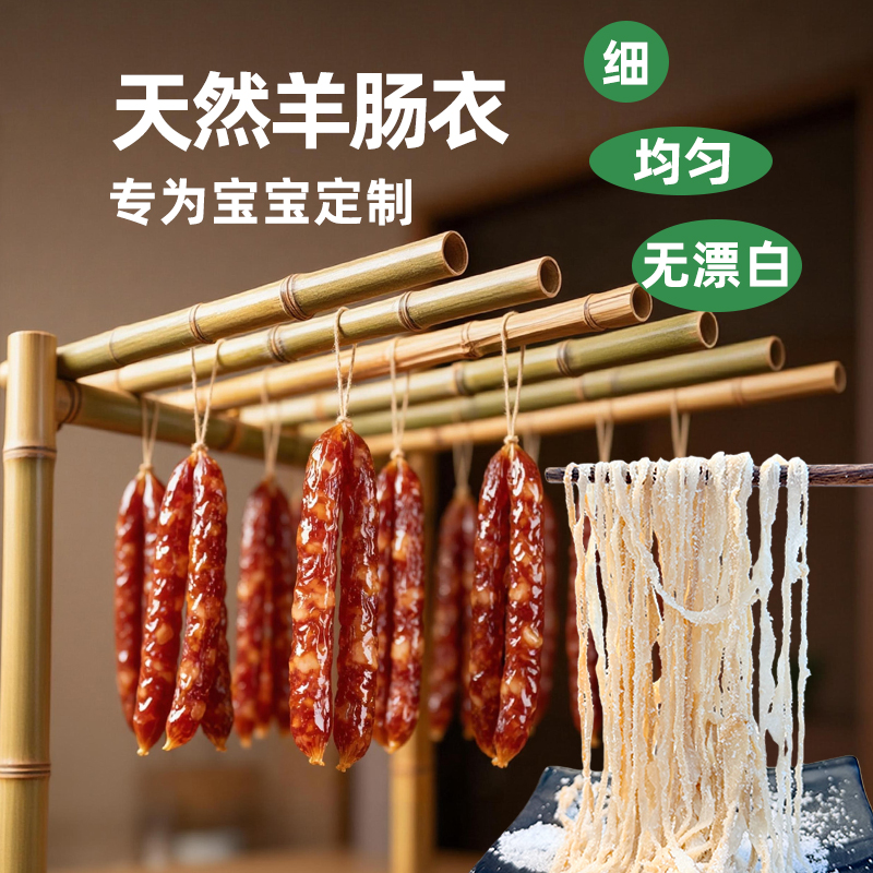 天然盐渍羊肠衣 细且均匀无漂白 可做儿童肠广式腊肠风干肠