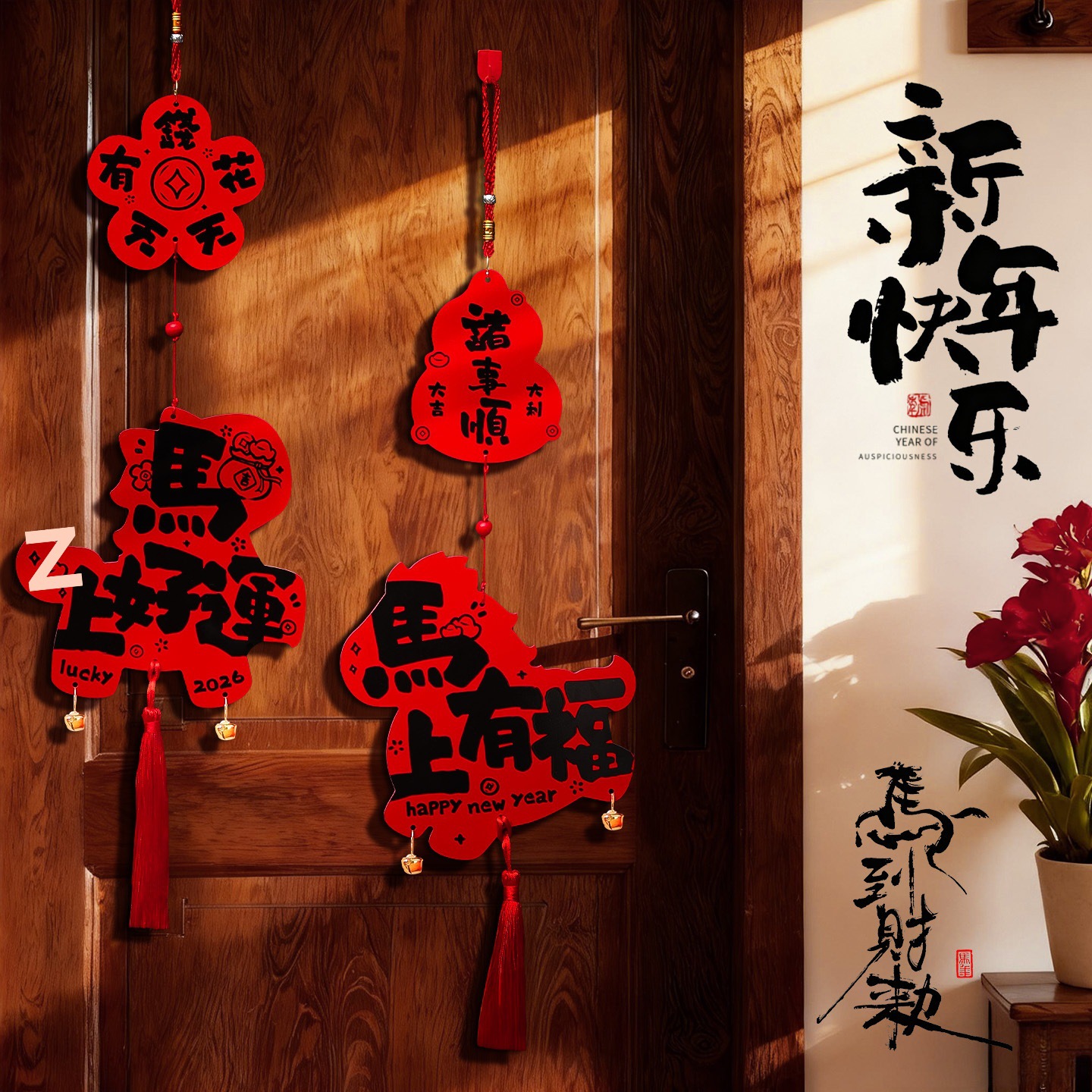 手机挂饰2026马年福字挂件春节过年客厅玄关入户门生肖挂饰过新年