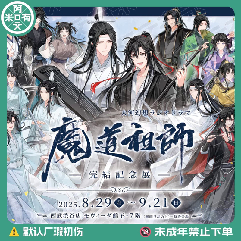 日谷《魔道祖师》完结纪念展吧唧/小卡 正版日版徽章盲盒代拆