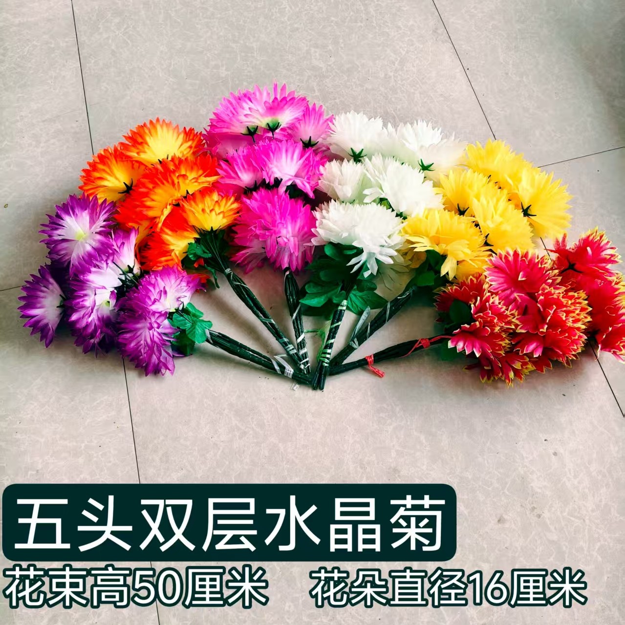 5头菊花花束仿真花束水晶菊塑料绢花坟前摆放假花藤祝福菊花花束