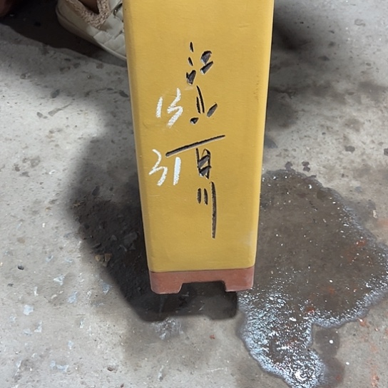 紫砂工艺厂……紫砂工艺厂