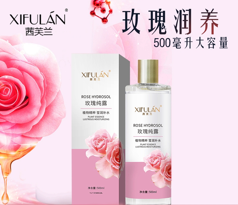 【妍月专属】茜芙兰大馬士革玫瑰纯露大容量500m