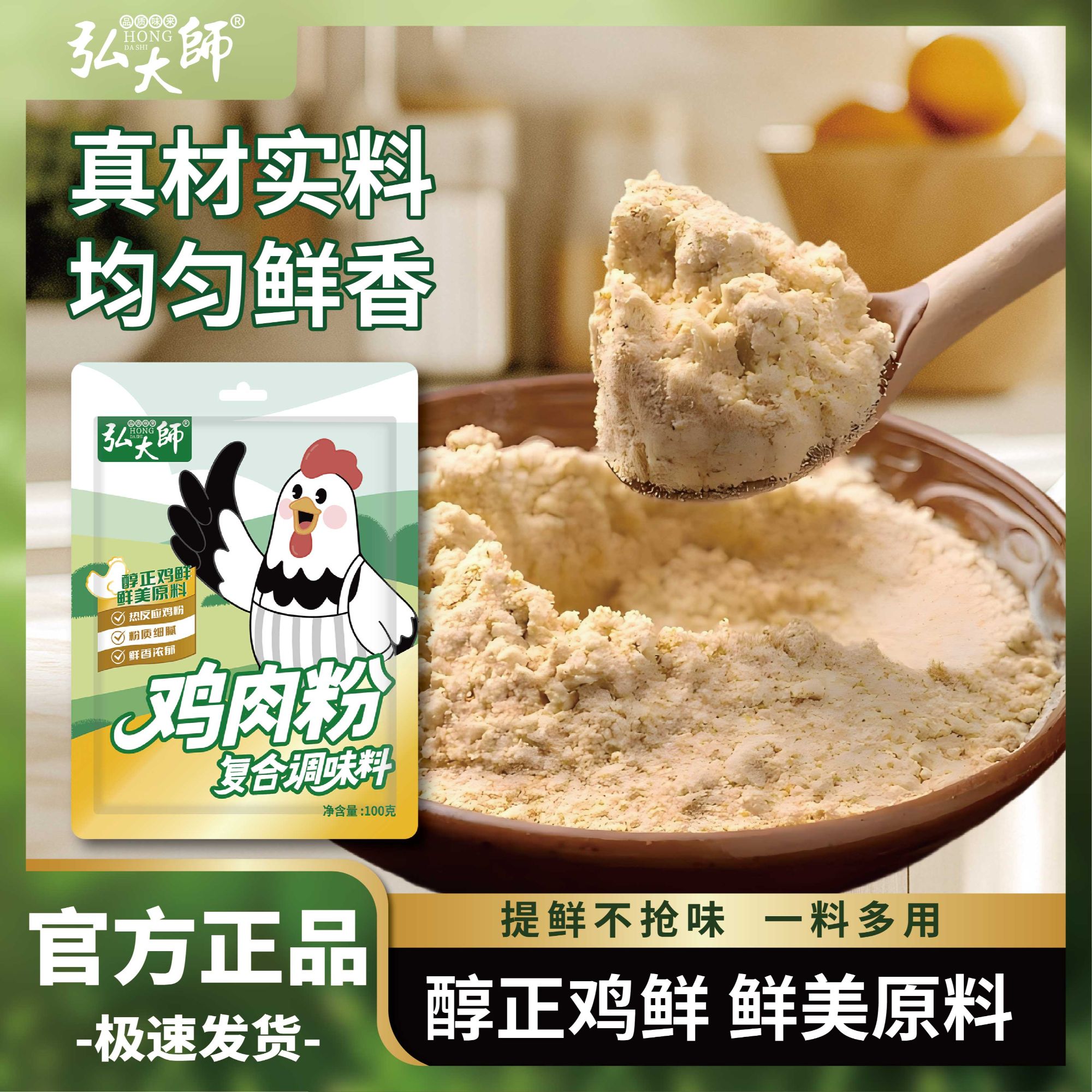 弘大师鸡肉粉调味料炒菜煲汤提鲜增香高汤鸡粉鸡精凉拌火锅调味料
