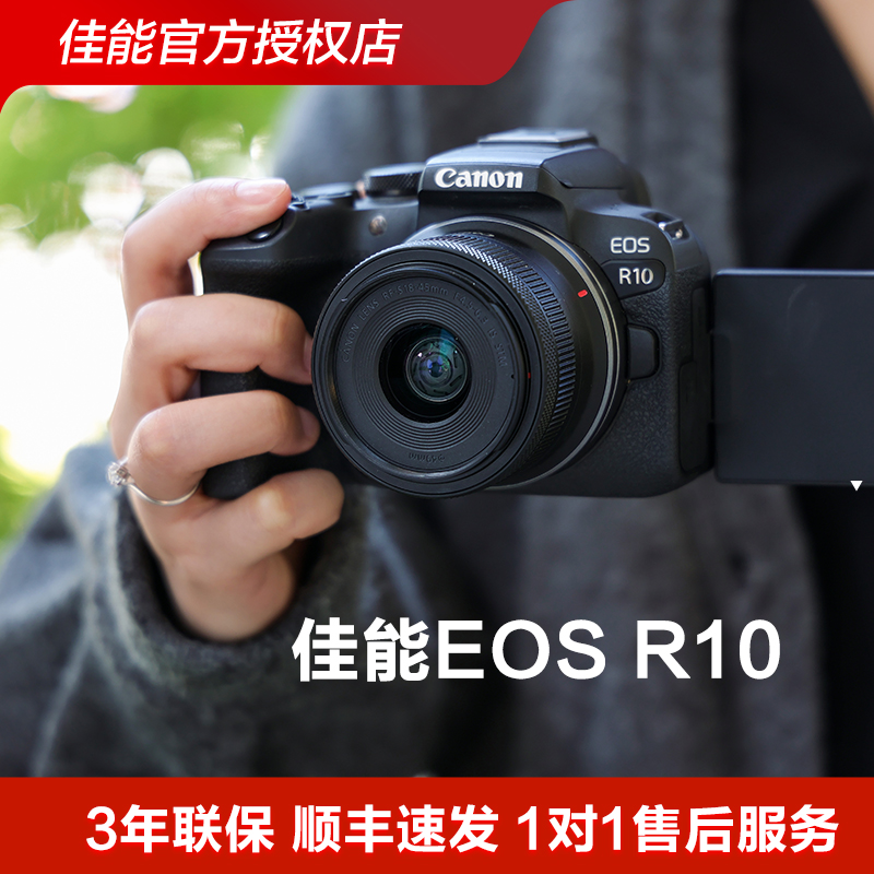 佳能R10微单反照相机高清数码摄影vlog相机