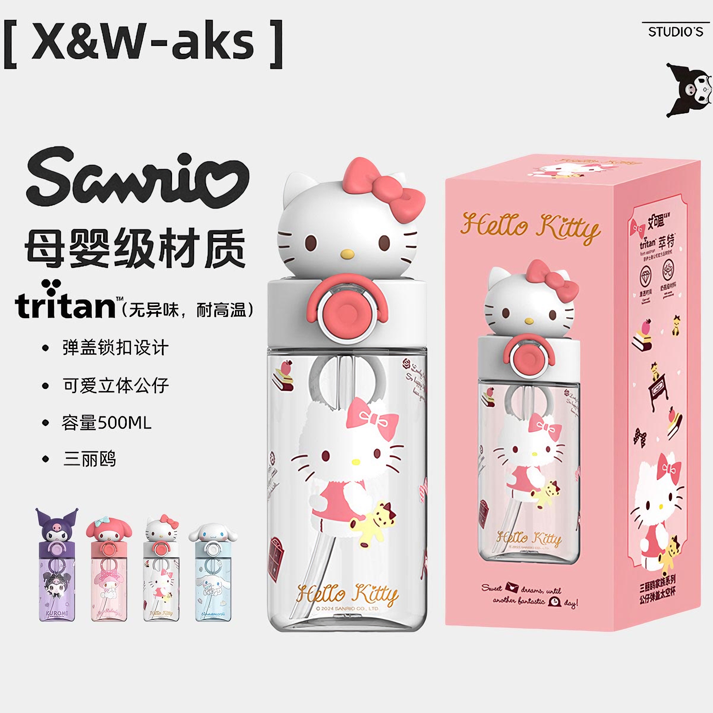 X&W/艾可思正版三丽鸥儿童吸管杯弹盖防摔耐高温学生水杯卡通水壶