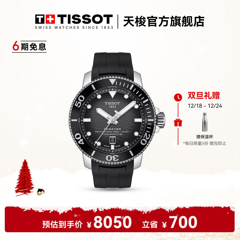 Tissot天梭瑞士手表海星2000系列橡胶机械男表