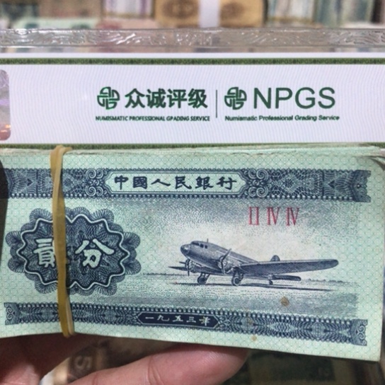 100张退市旧纸币二分随机发货的