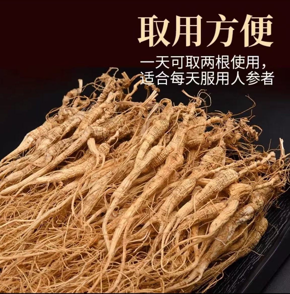 顺丰包邮林下参吃货