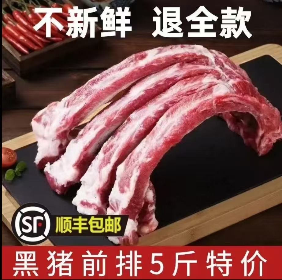 Ef【精品土猪排骨】拍三斤送二斤到手5斤脊骨小骨配称20%脊骨2%脆骨