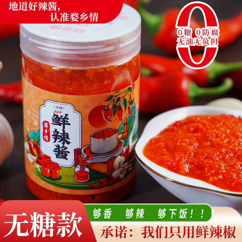 婺乡情（无糖）婺源辣椒酱传统农家咸辣鲜香即食拌饭拌面下饭菜250g