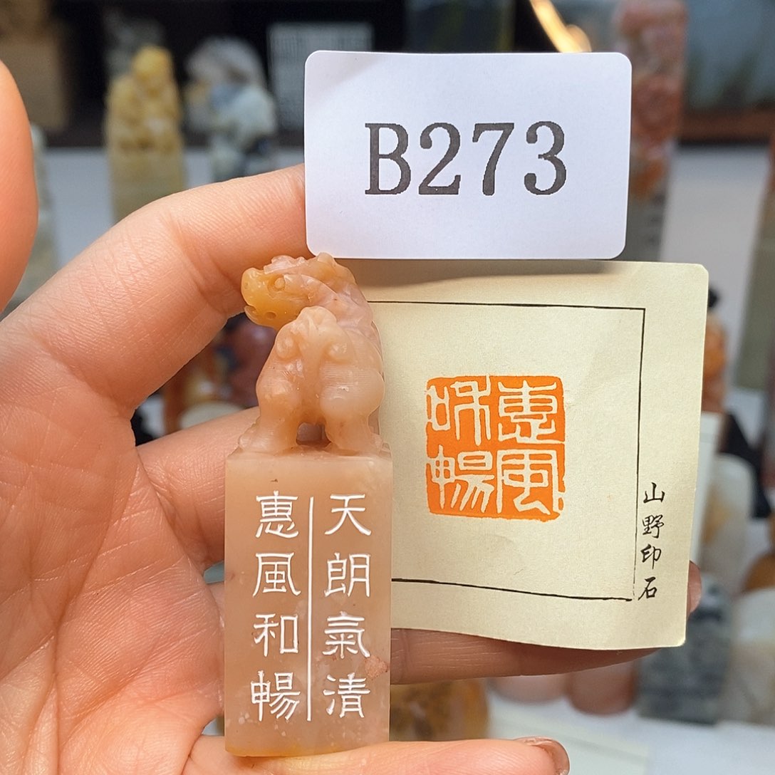 老挝石2x2 成品书画闲章