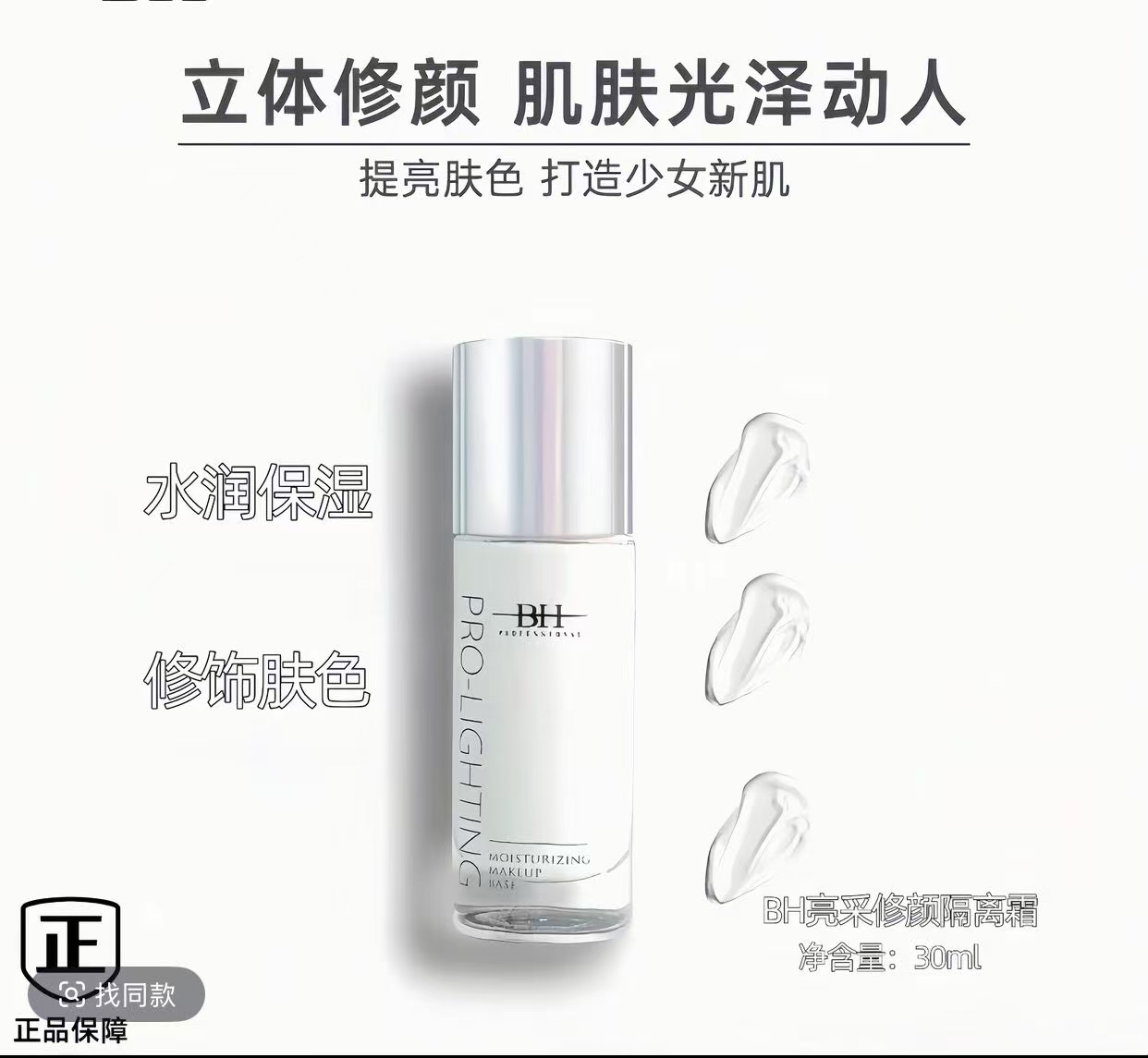 BH亮彩修颜妆前乳隐形毛孔修饰肤色正品官方控油保湿提亮