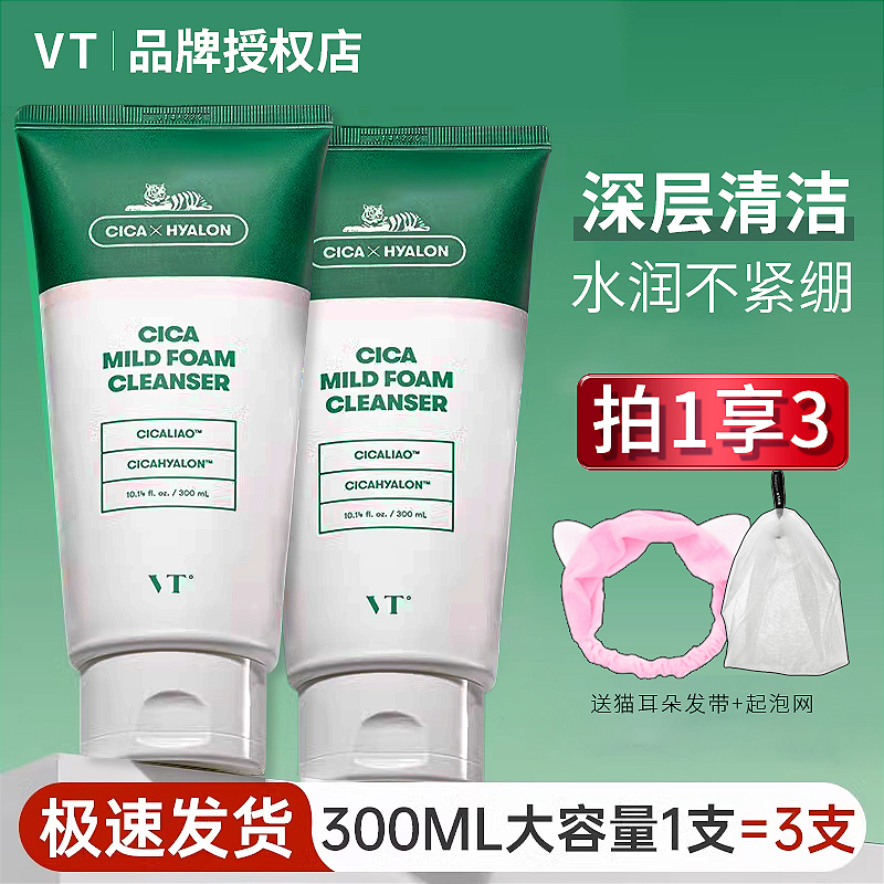 vt老虎洗面奶 正品 深层清洁通用洁面乳膏清洁温和绵密泡沫学生党