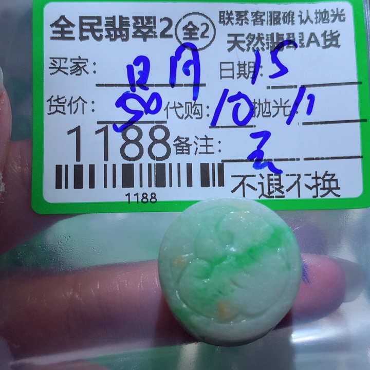 定制翡翠未镶嵌日**明