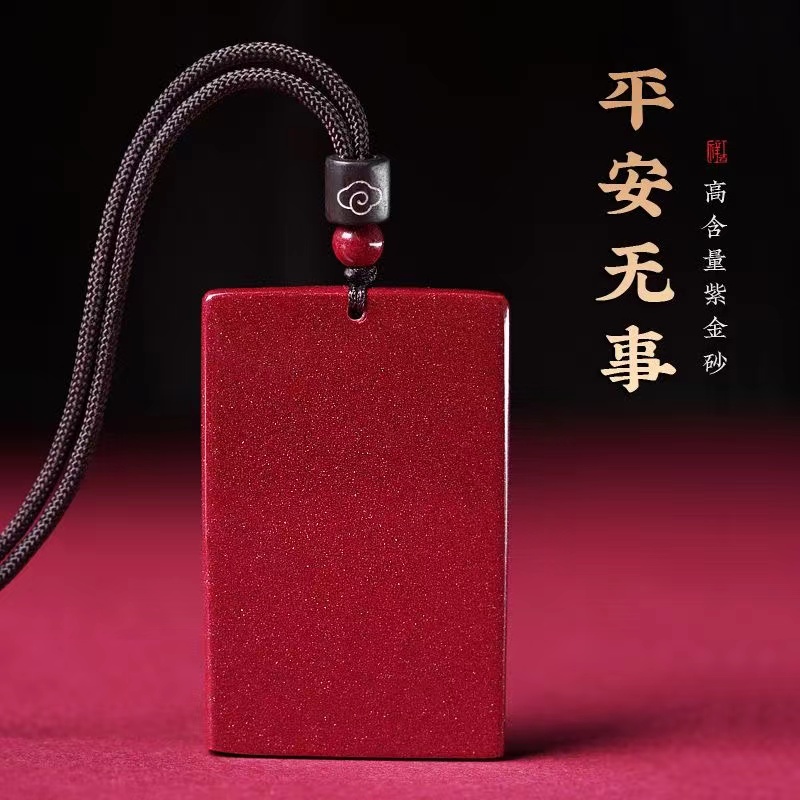 含辰砂工艺品《正品朱砂》多款.大.中.小.无事牌.情侣吊坠