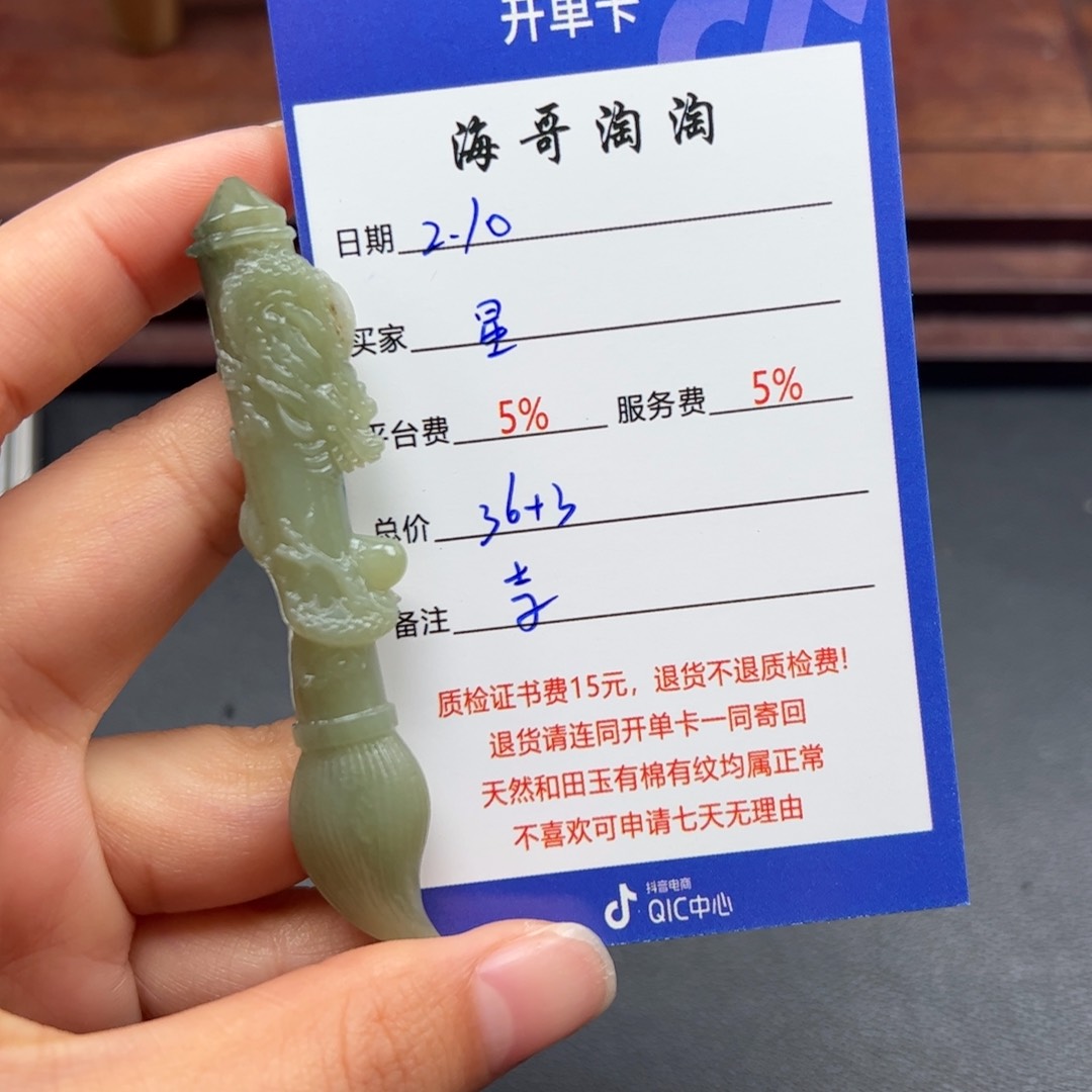 和田玉挂件未镶嵌星****?