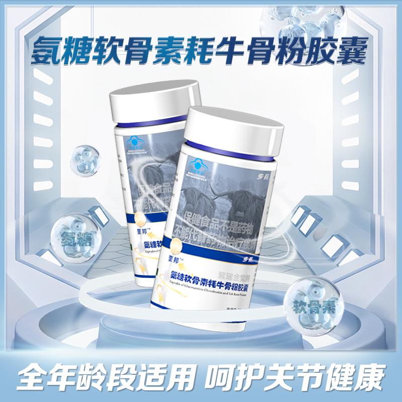 奎邦氨糖软骨素牦牛骨粉胶囊 保护修复软骨 增强骨密度