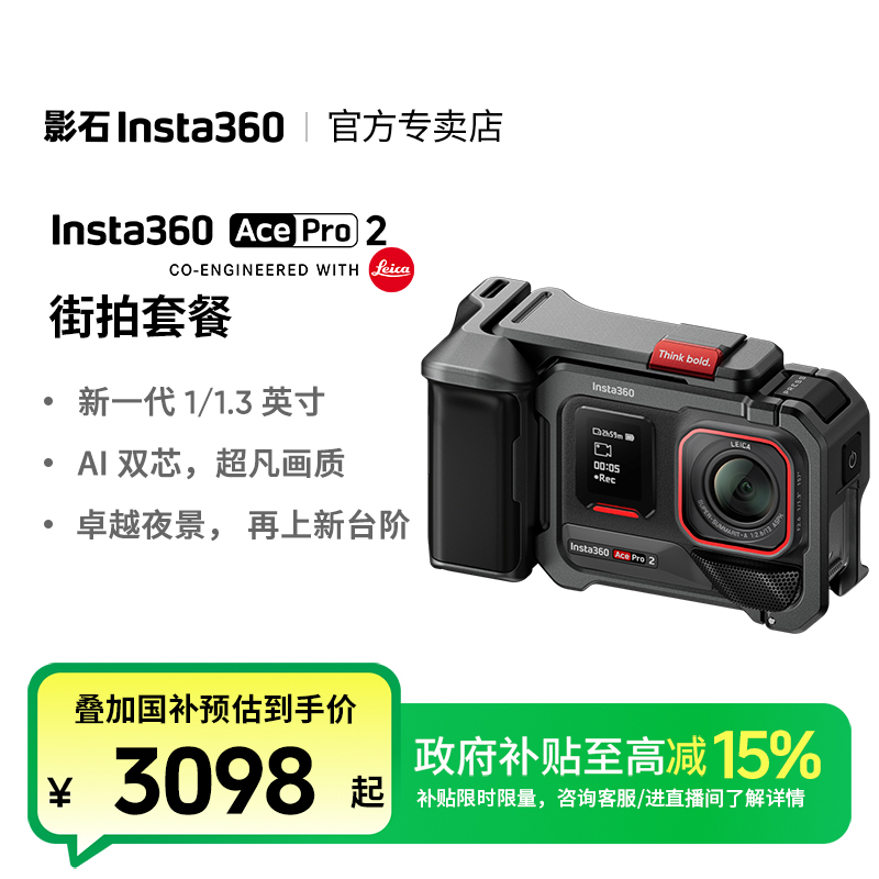 【街拍套装】影石Insta360AcePro2运动相机街拍第一台莱卡防抖智能