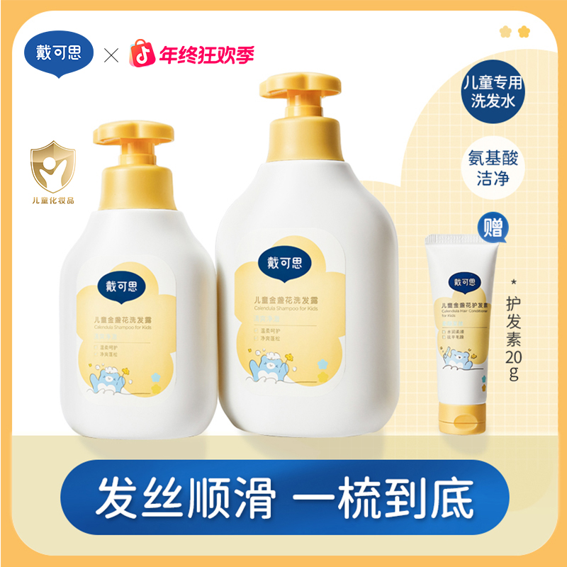 戴可思儿童洗发水沐浴露男女小孩3-12岁专用温和清洁柔顺氨基酸