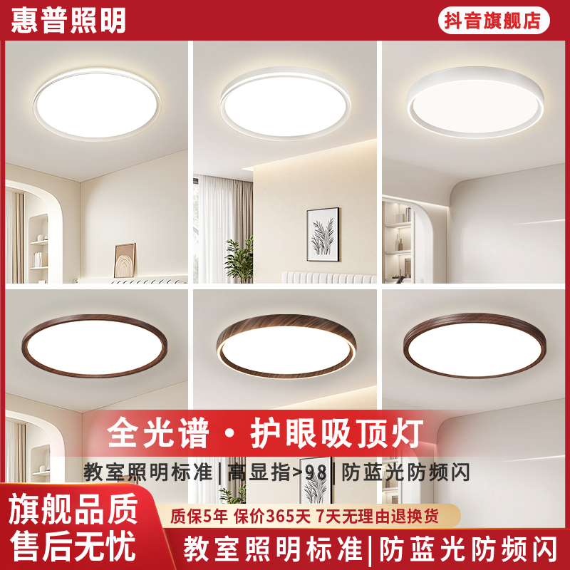 惠普照明全光谱简约大气卧室吸顶灯家用全屋灯具卧室集合