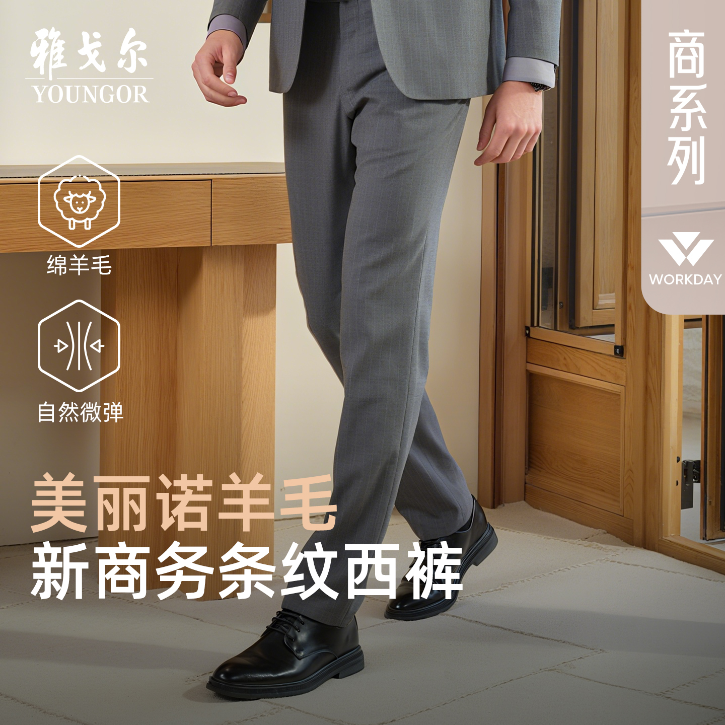 雅戈尔西裤秋季男士新款商务年轻时尚通勤高性价比羊毛修身长裤子