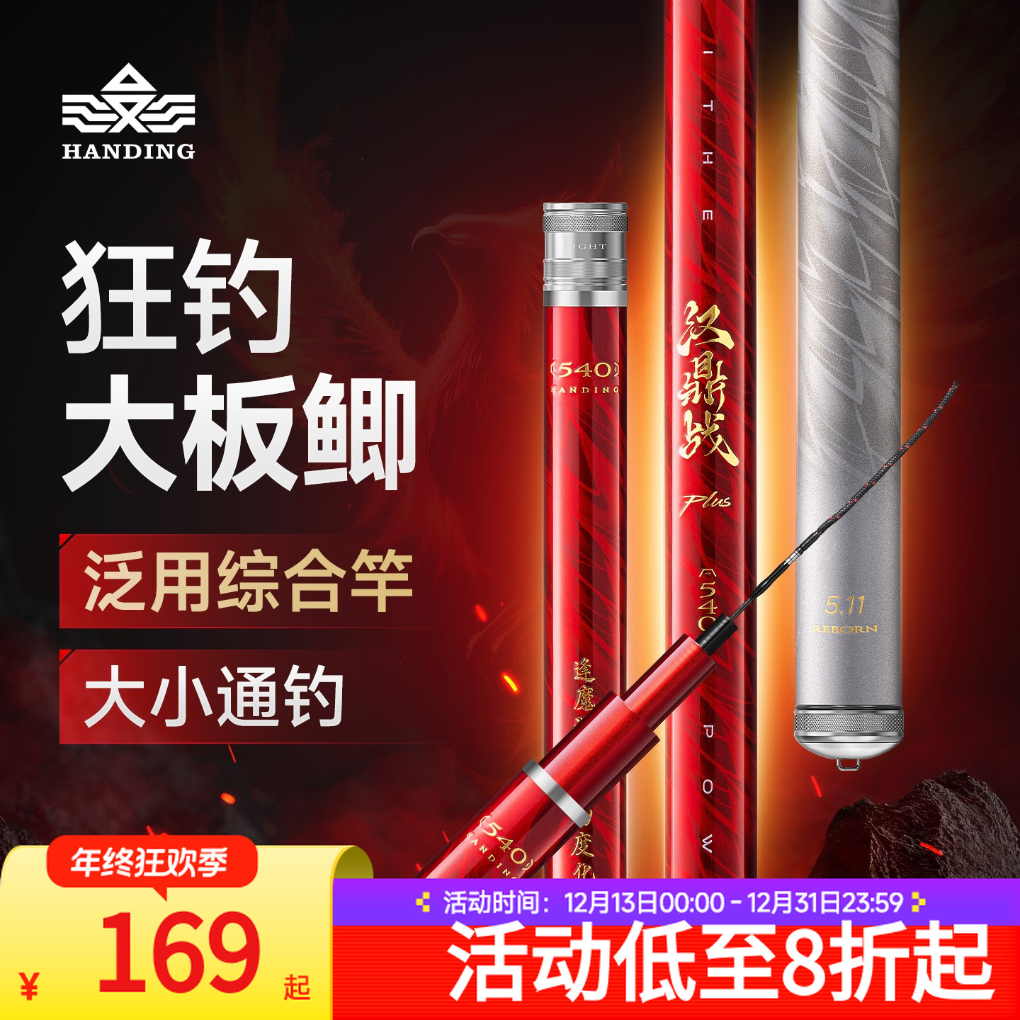 汉鼎战plus泛用综合竿超轻超硬轻韧28调轻量综合竿钓竿钓鱼用具