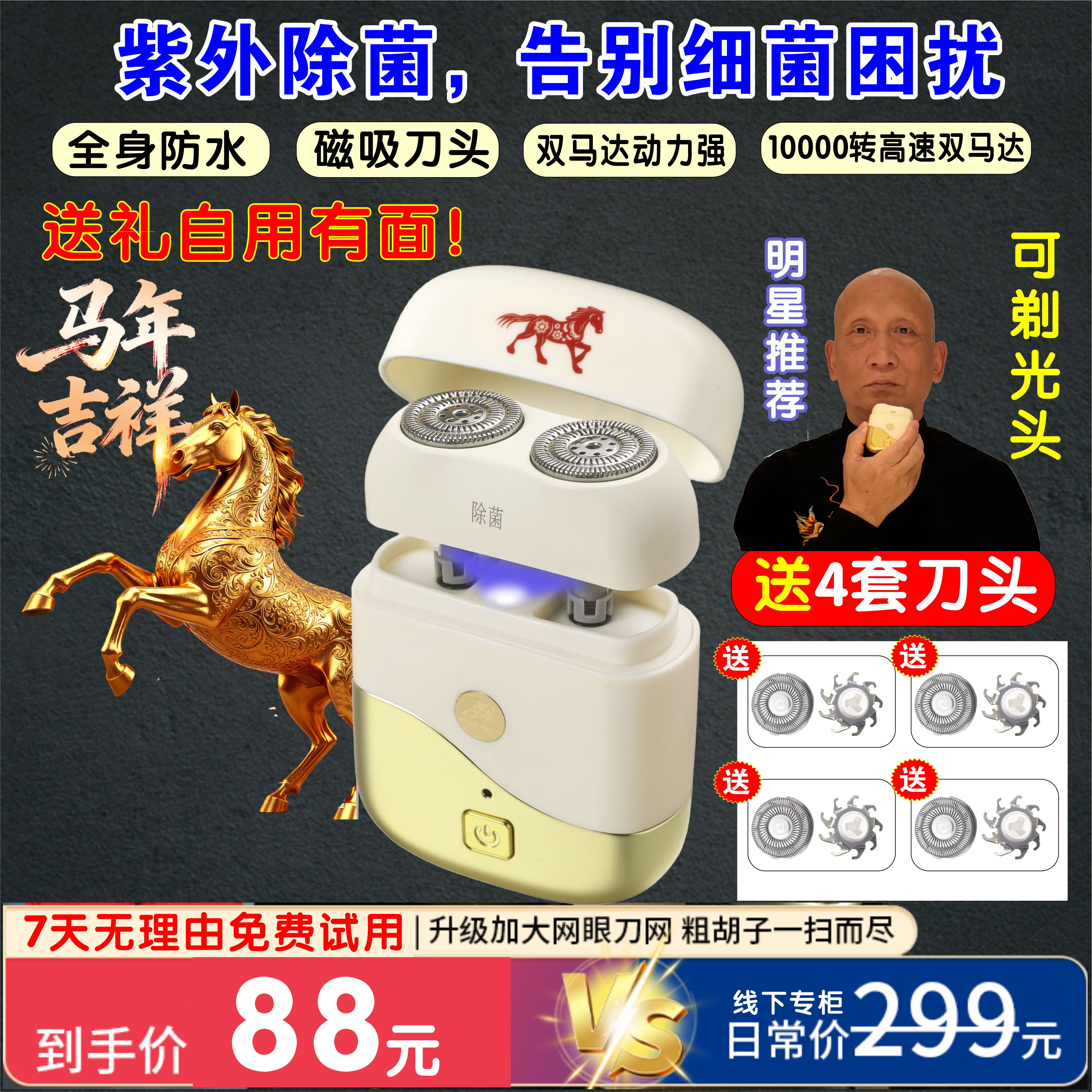 德国保罗【马年限定款】剃须刀2025新款全身水洗男士电动便携送礼物