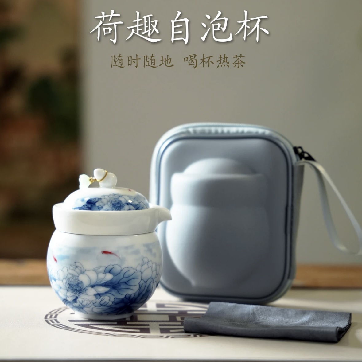 AA120景德镇瓷里陶里连年有余旅行茶具包一人泡D