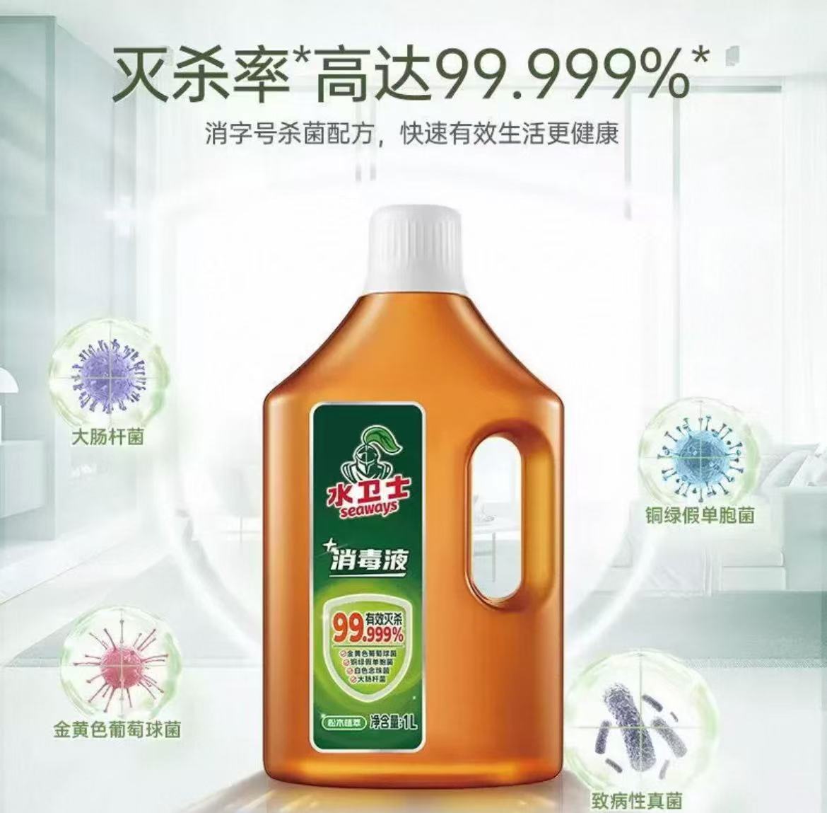 发2瓶水卫士消毒液衣物家居地板多用途消毒液（1000ml）