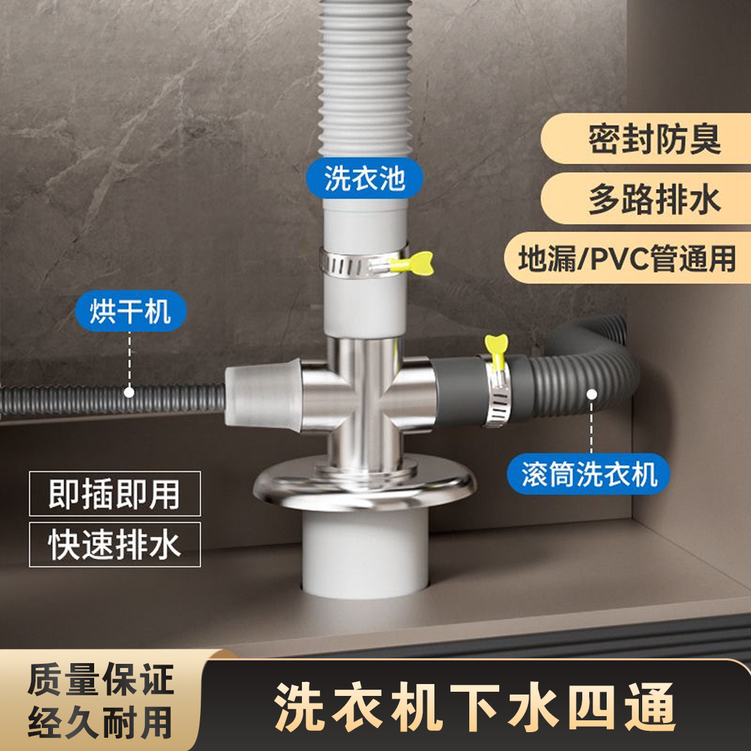 洗衣机地漏下水四通排水接头下水管道防臭防溢水密封优质加厚家庭
