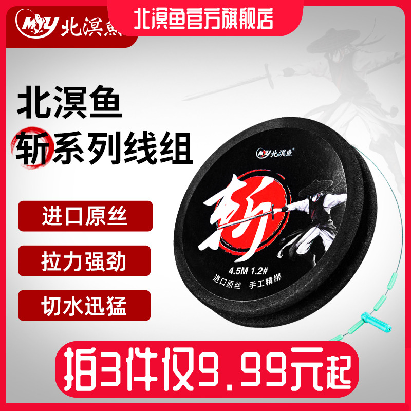 北溟鱼成品线组主线子线钓垂钓结实进口原丝切水迅速垂钓小用品