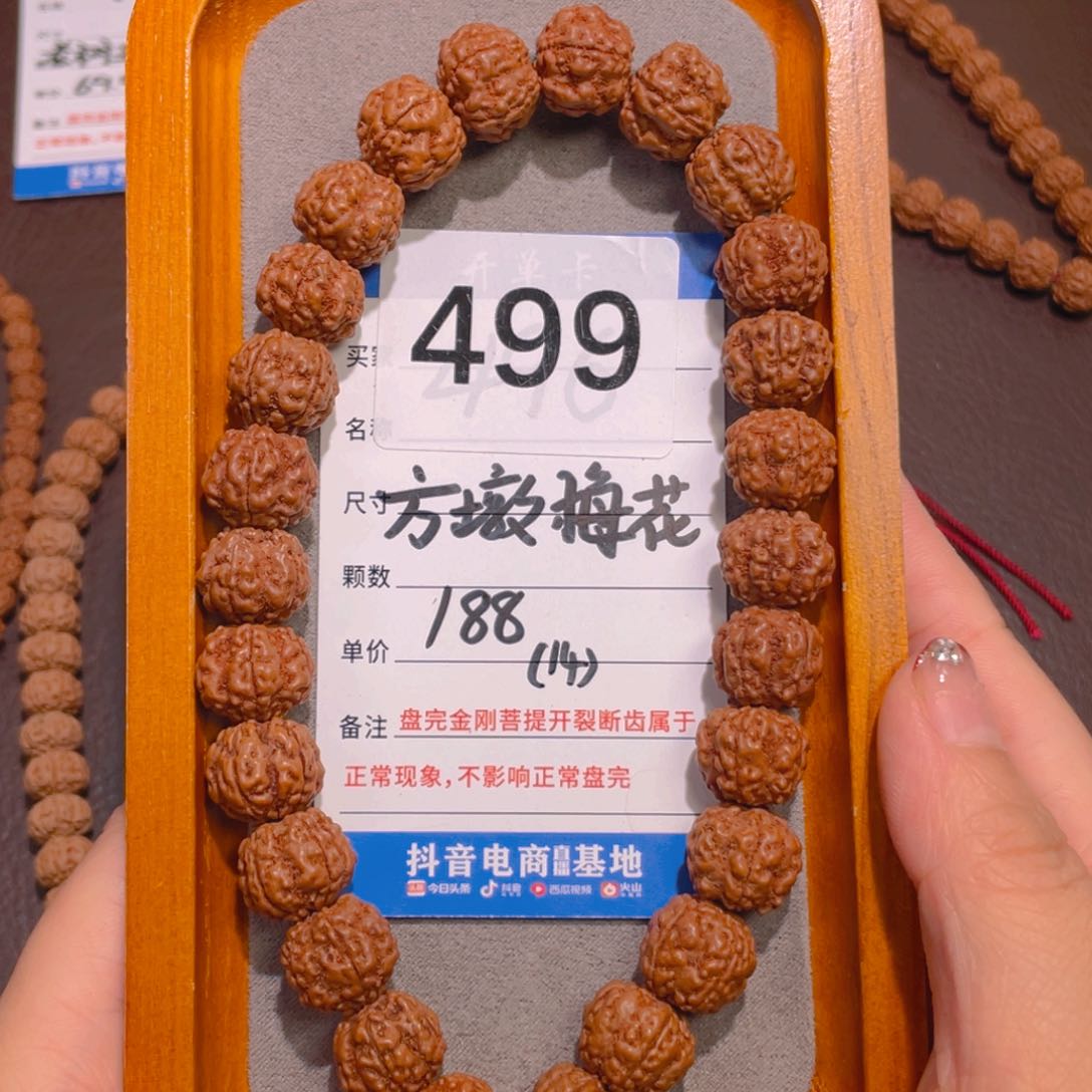 金刚菩提手串499方墩梅花14