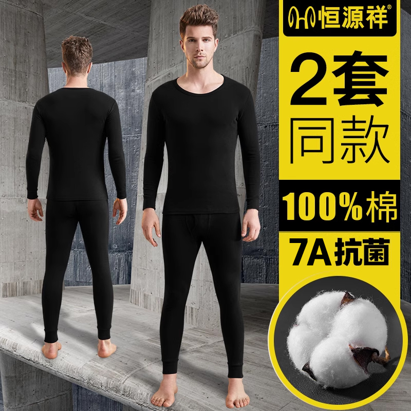 恒源祥保暖内衣男士100%纯棉毛衫青少年全棉薄款打底秋衣秋裤套装