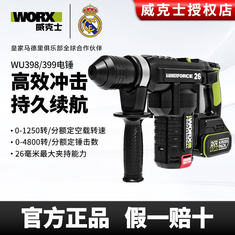 威克士无刷重型电锤WU399/398多功能混凝土植筋打孔专用电动工具