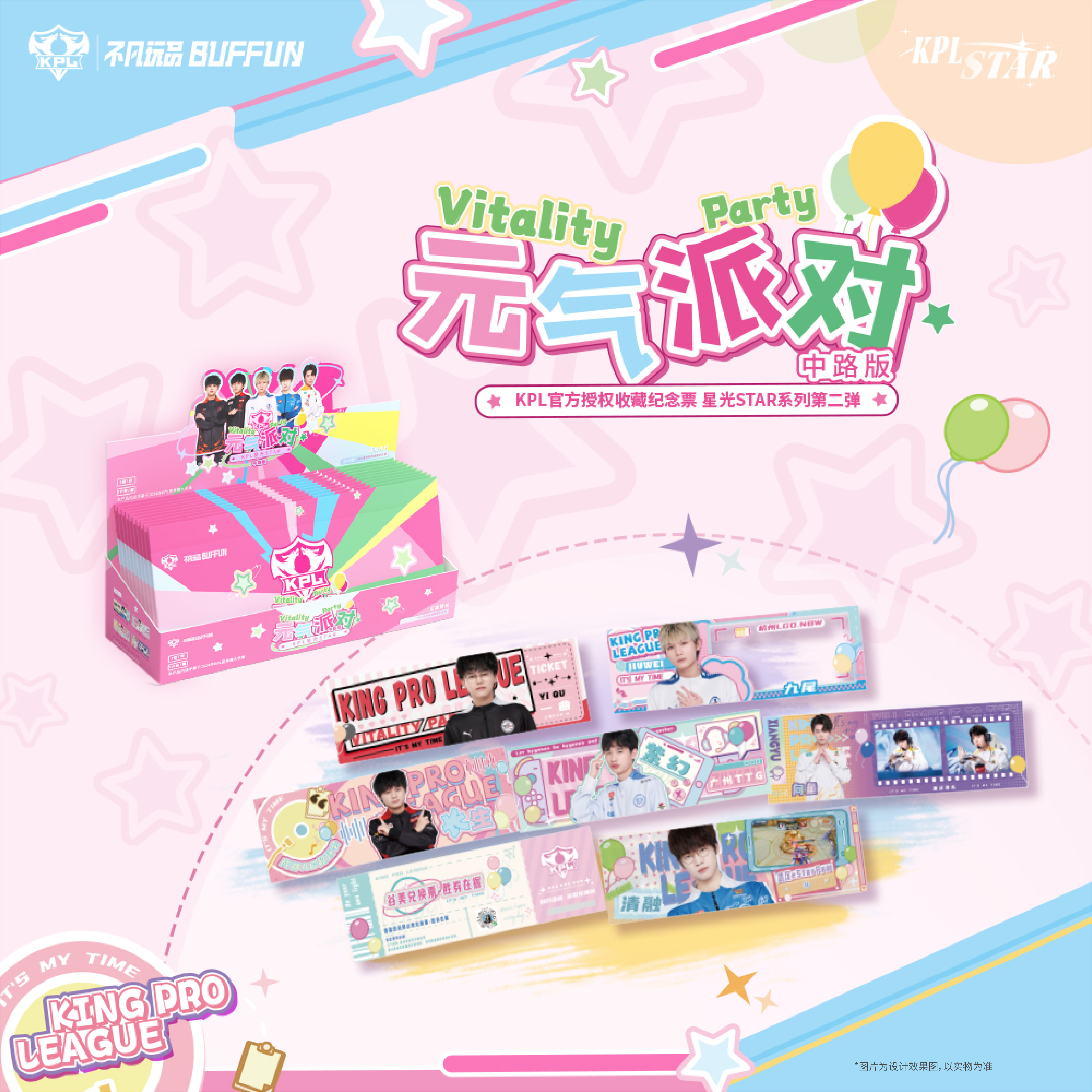 【行长票根推推】超级好玩的元气派对票根推推！【盲盒】