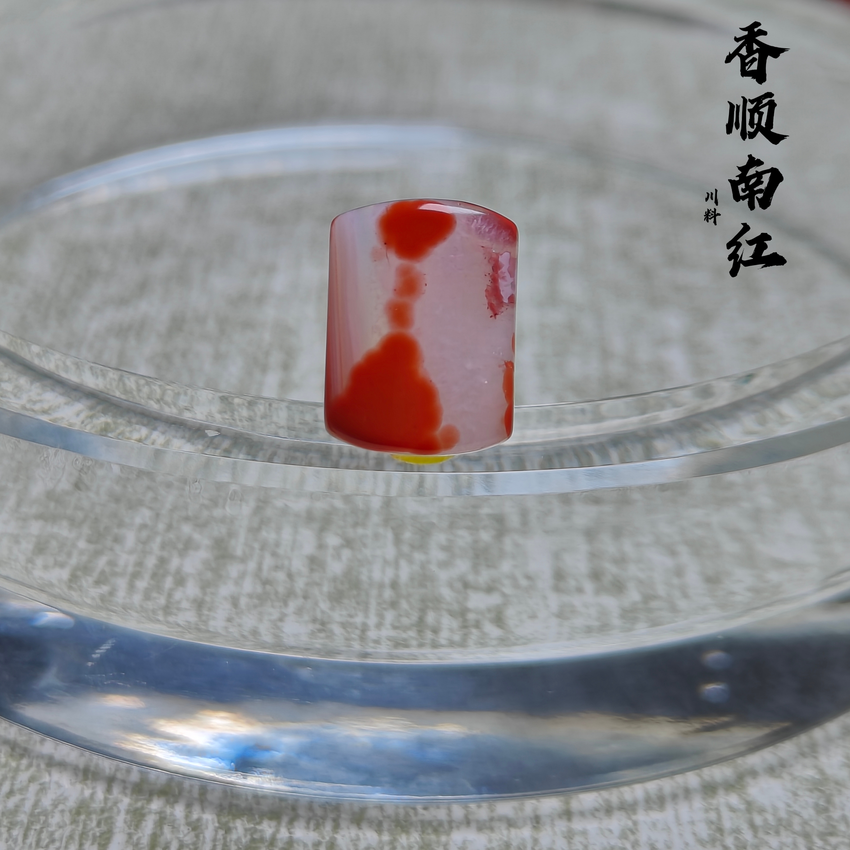 川料南红玛瑙原矿特色【无事牌】宽11✘高15✘厚6.5侧挂背云款