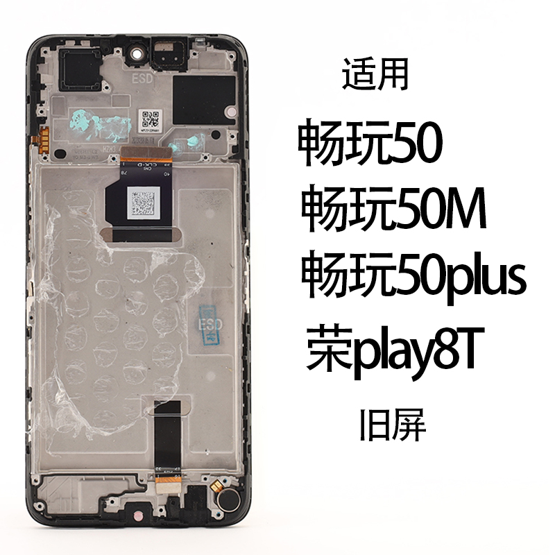 适用于原拆机小花或压盖板畅玩50PLUS/荣耀play8T/畅玩50/畅玩50M