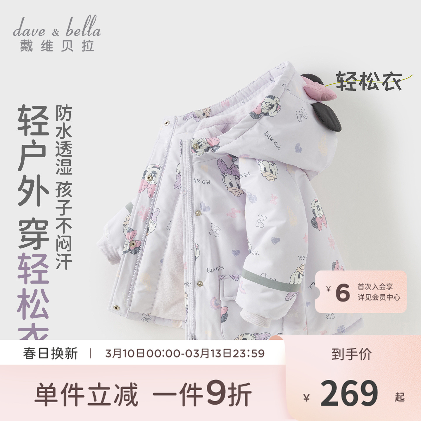 【迪士尼联名款】戴维贝拉2025冬装新款米老鼠女童连帽三防棉服外套