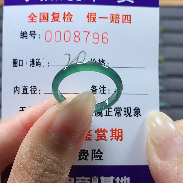 翡翠未镶嵌戒圈8796