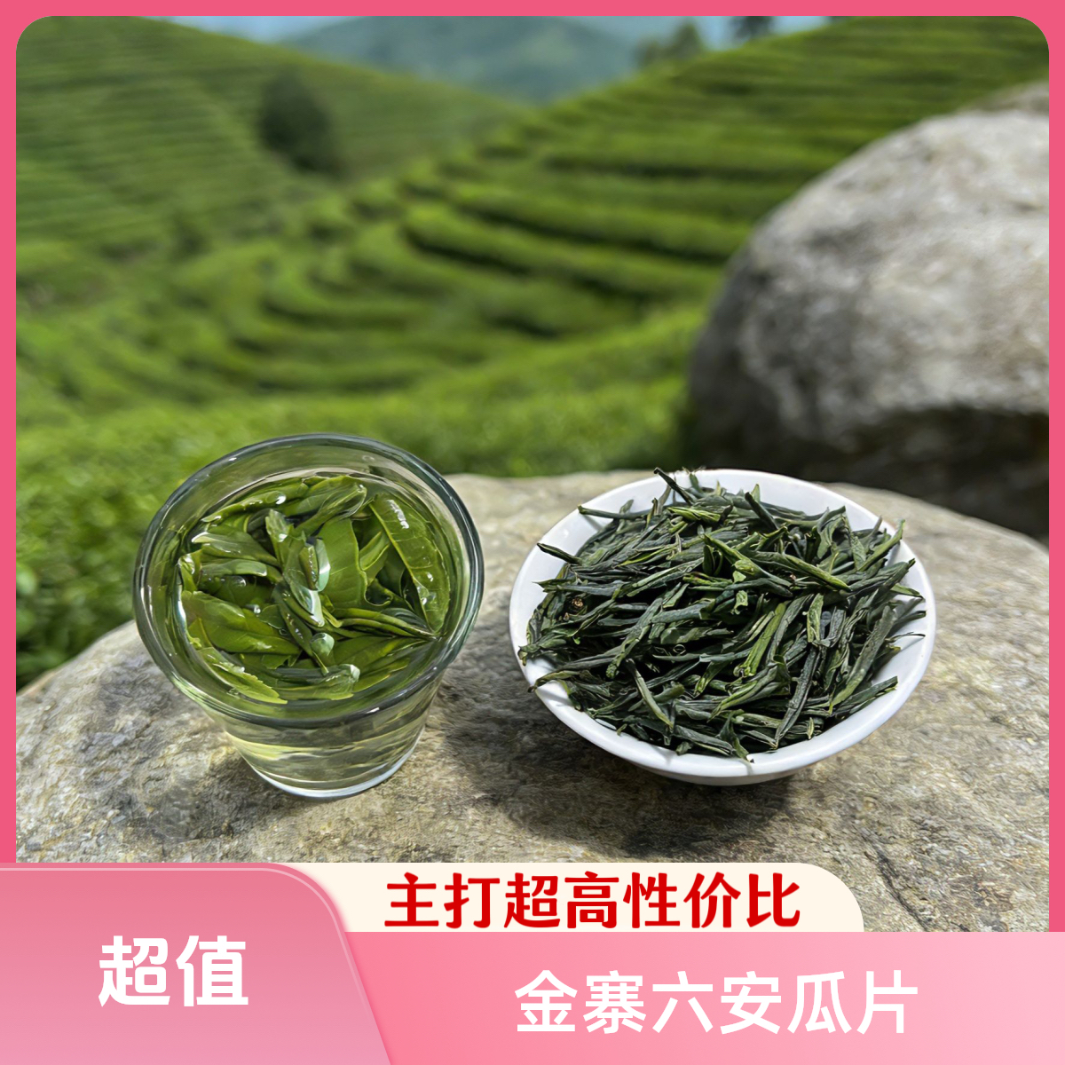 茶叶茗茶安徽原产地六安瓜片高山绿茶传统栗香炭火烘焙