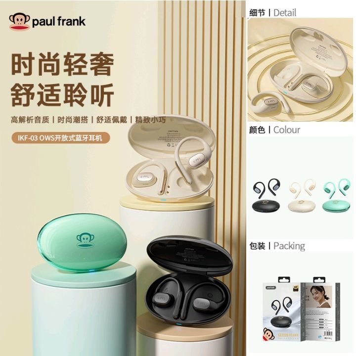 大嘴猴IKF-03无线OWS开放式蓝牙耳挂无线耳机手机通用立体ENC降噪