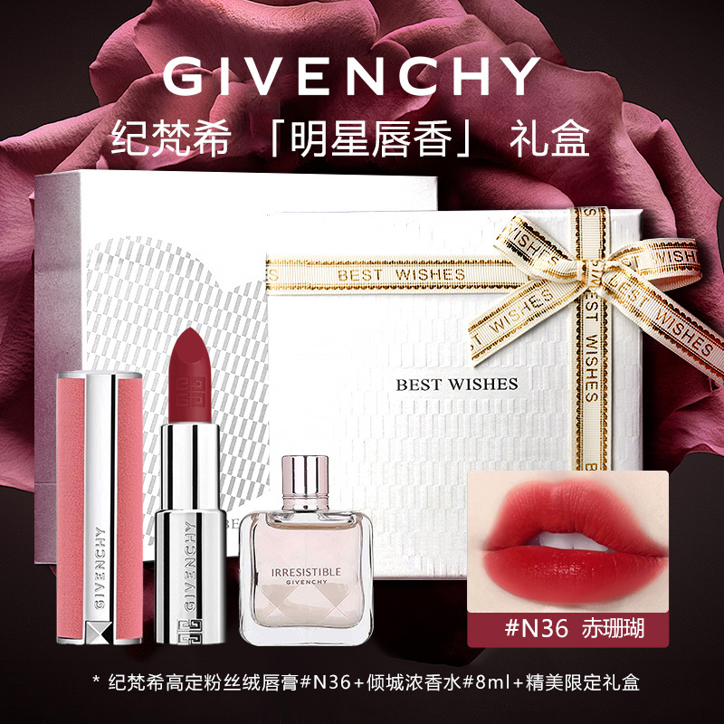 【大牌套装】纪梵希粉丝绒哑光唇膏N27送女友口红香水生日礼物套装