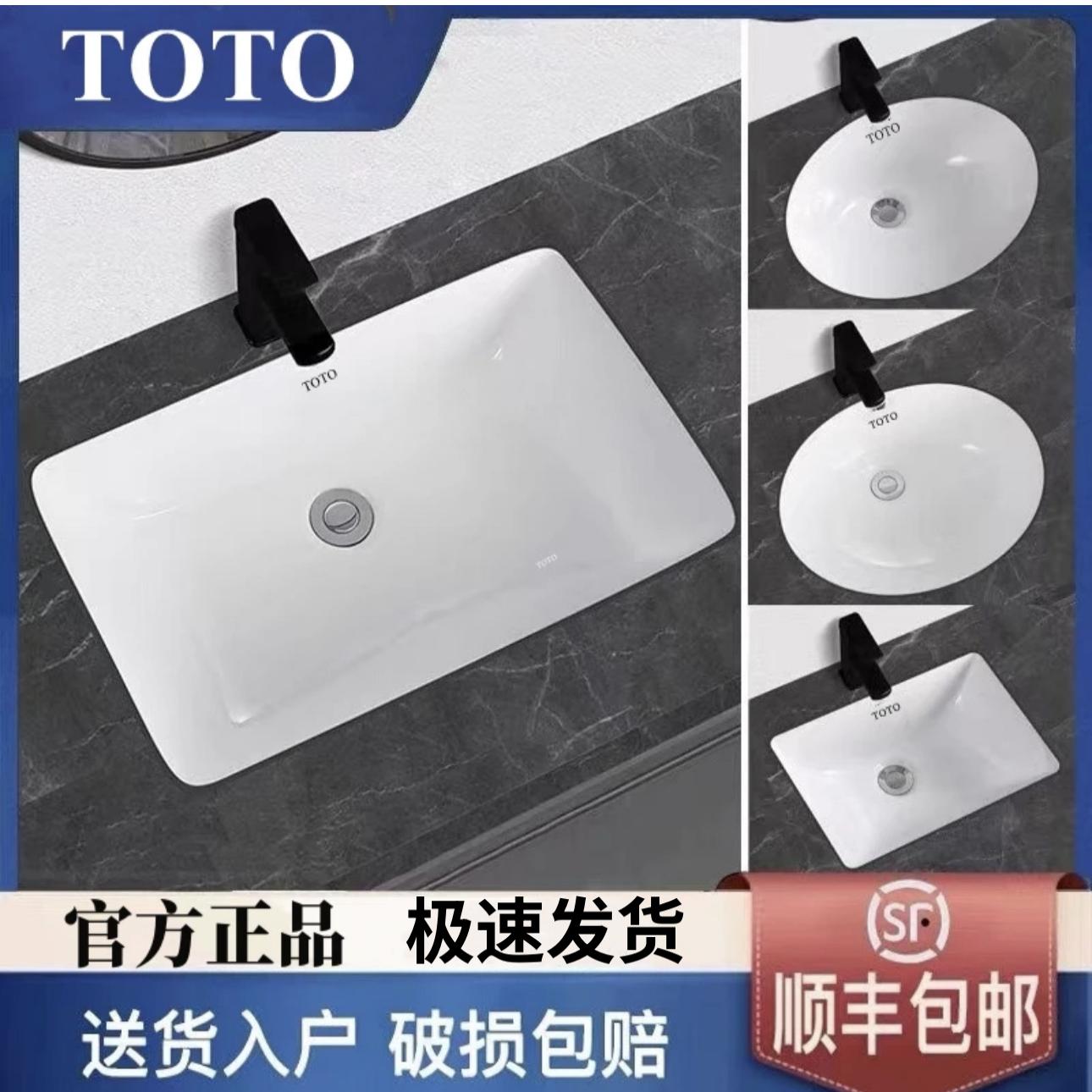 TOTO台下盆洗手盆嵌入式洗脸盆家用方形椭圆适配阳台陶瓷洗漱单盆